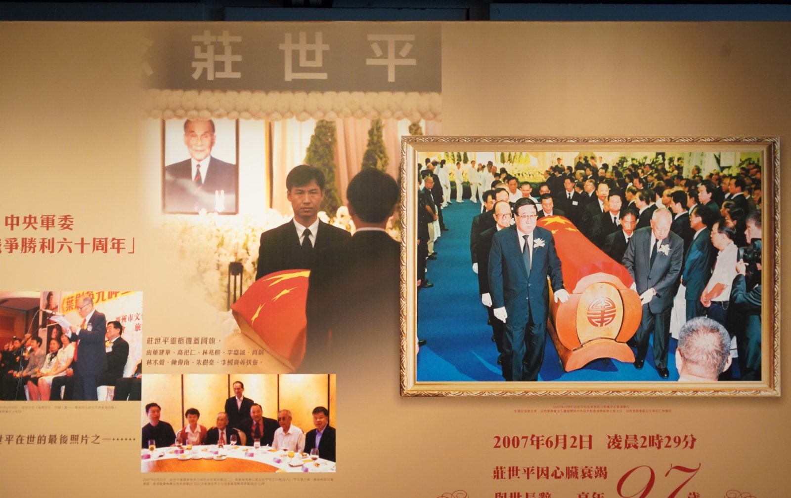 11月15日，「愛國者的典範──莊世平」事跡展在香港大會堂舉行。