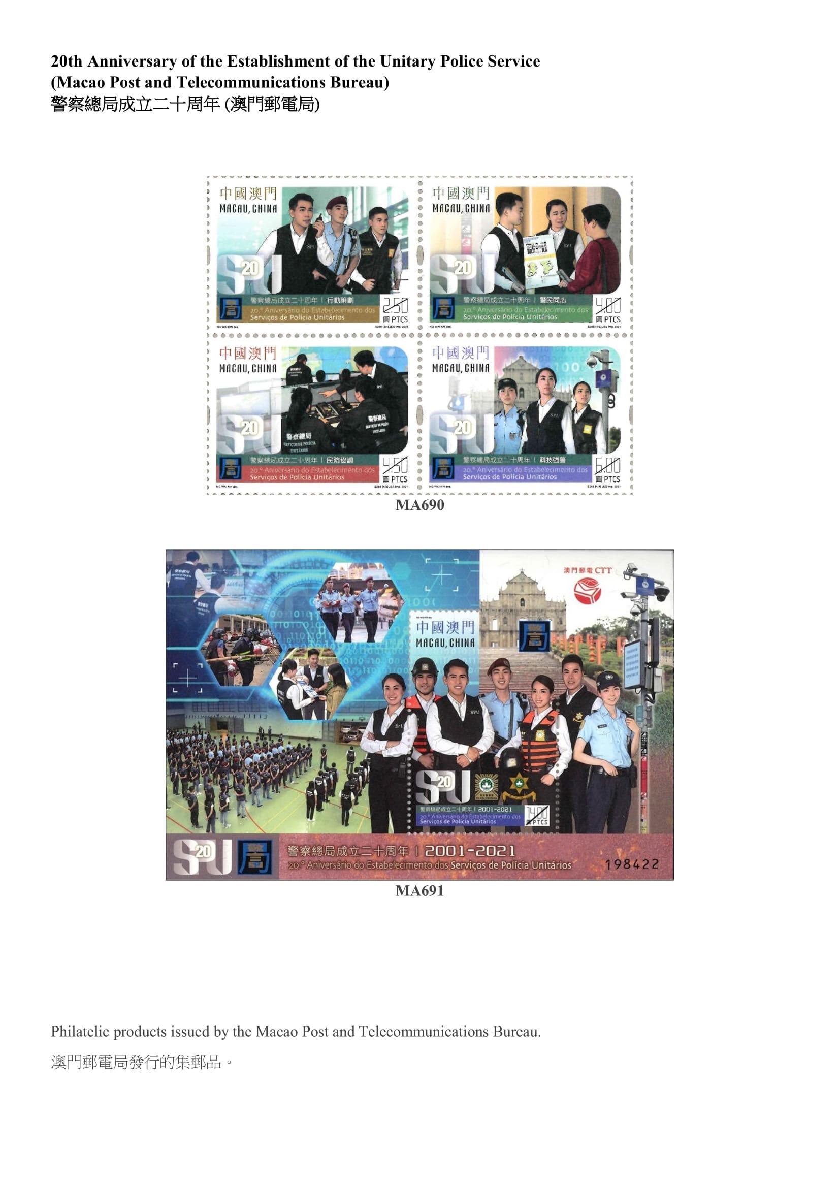 圖示澳門郵電局發行的集郵品。(政府新聞處圖片) 圖示澳門郵電局發行的集郵品。(政府新聞處圖片)