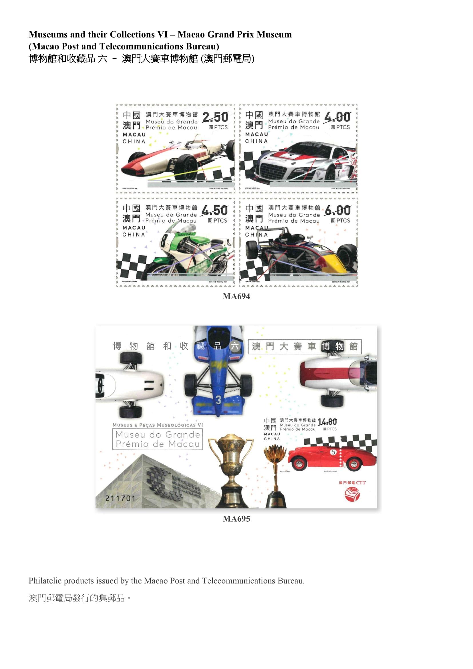 圖示澳門郵電局發行的集郵品。(政府新聞處圖片) 圖示澳門郵電局發行的集郵品。(政府新聞處圖片)