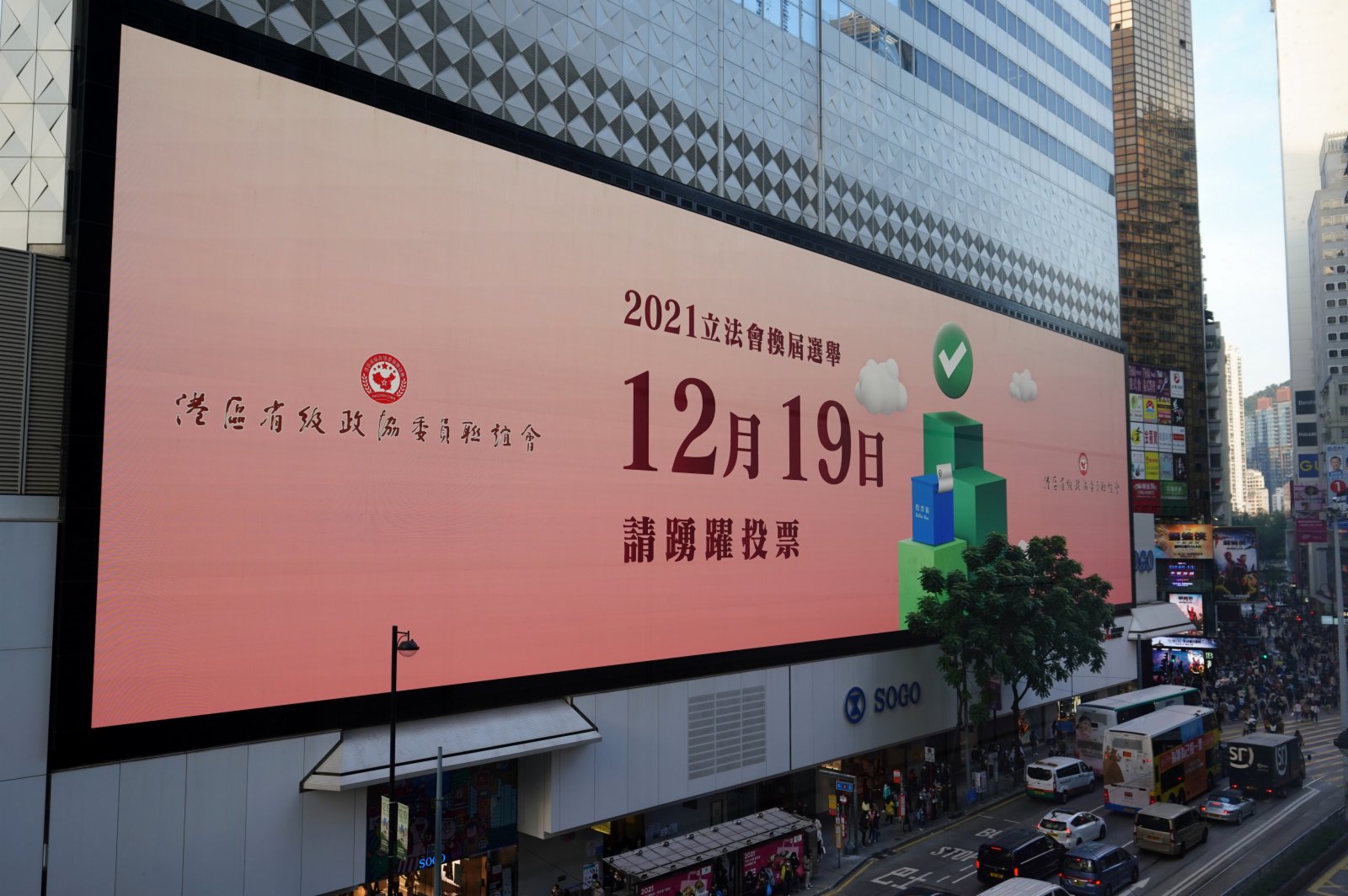 12月18日，銅鑼灣的巨型戶外顯示屏正在播放立法會選舉投票宣傳廣告。（中新社）