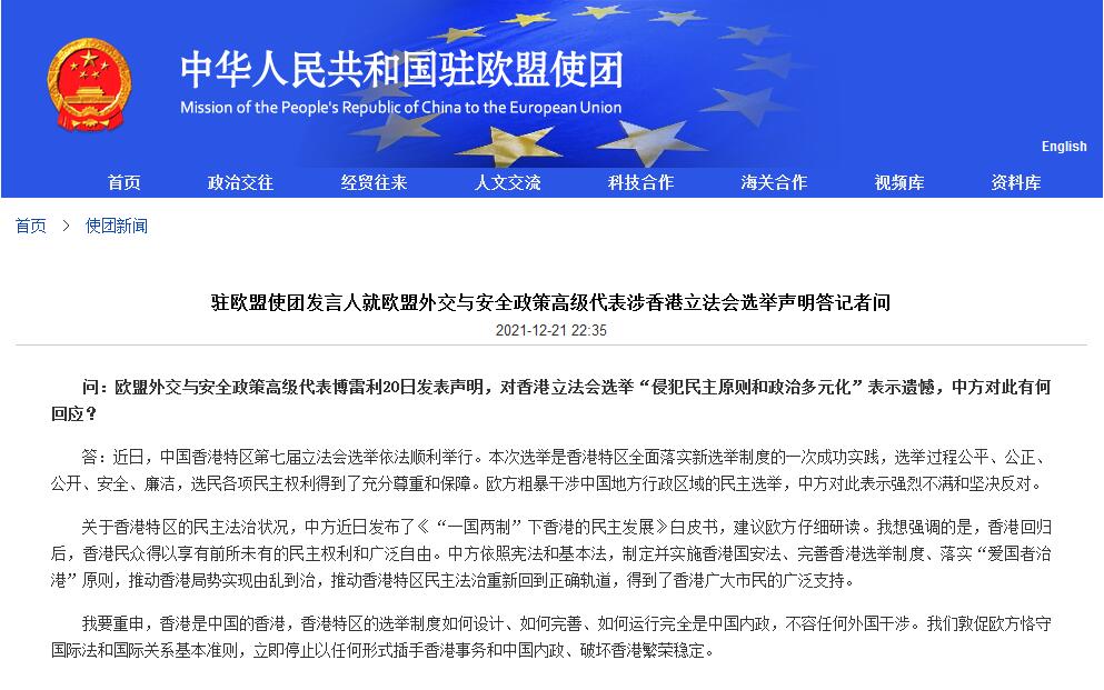 中國駐歐盟使團：香港回歸後享有亘古未有的夷易近主權利