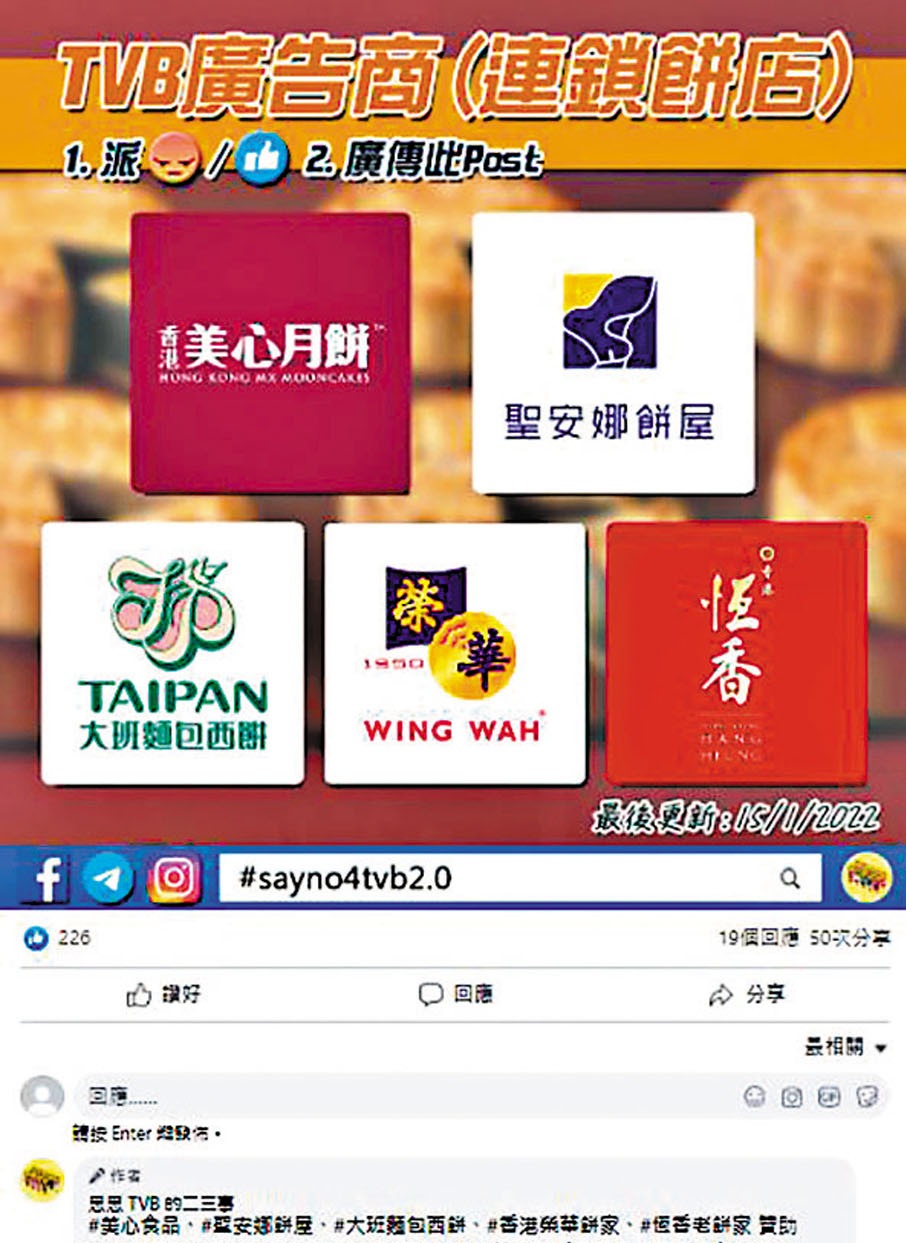 「黃色恐怖」網派嬲　狙擊TVB廣告商