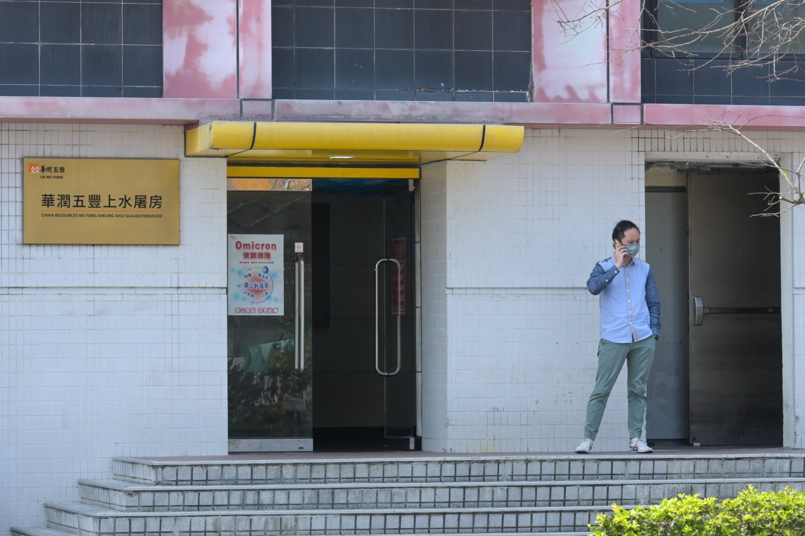 上水屠房繼續停運進行清潔消毒，為重新運作做準備。（中新社）