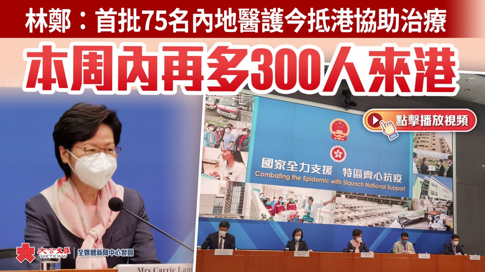 林鄭：首批內地醫護今來港協助治療 本周內再多300人來港 香港 香港文匯網