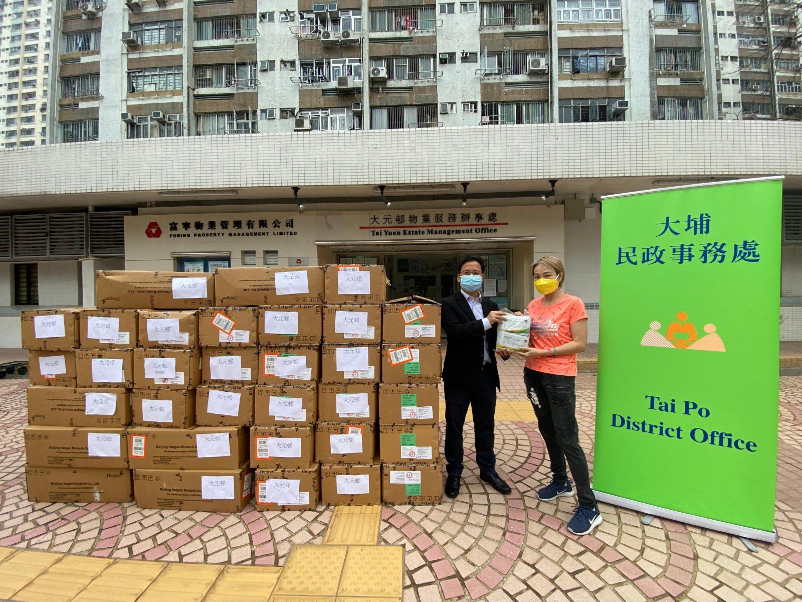 大埔民政事務處21日向物業管理公司派發新冠病毒快速測試套裝,供大元邨的住戶、清潔及物管員工作自願檢測。(政府新聞處) 大埔民政事務處21日向物業管理公司派發新冠病毒快速測試套裝,供大元邨的住戶、清潔及物管員工作自願檢測。(政府新聞處)