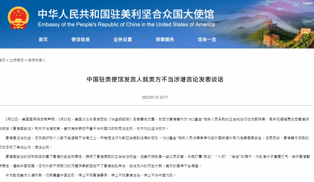 駐美使館拷打美恭顺中國主權　停止干擾香港法治