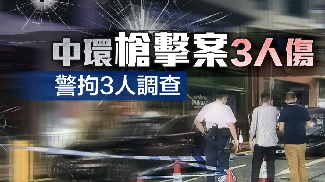 中環槍擊案致3人傷 警拘3人調查 香港 香港文匯網