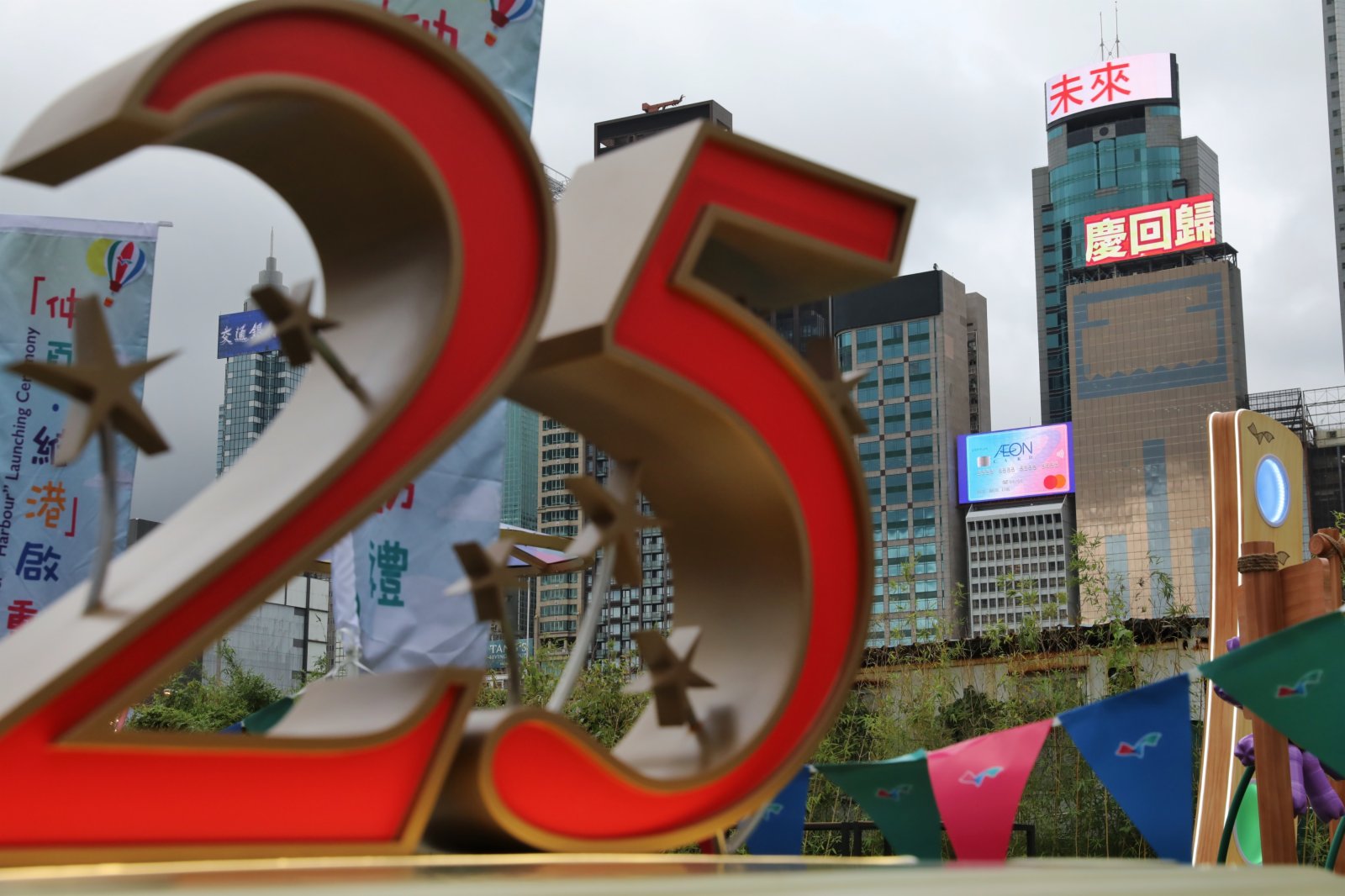 香港維多利亞港兩岸多座標誌性建築打出「同心慶回歸，同行創未來」等大型標語，慶祝香港回歸祖國25周年。（香港中通社）