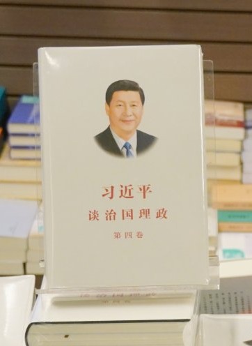 《習近平談治國理政》第四卷在香港發行