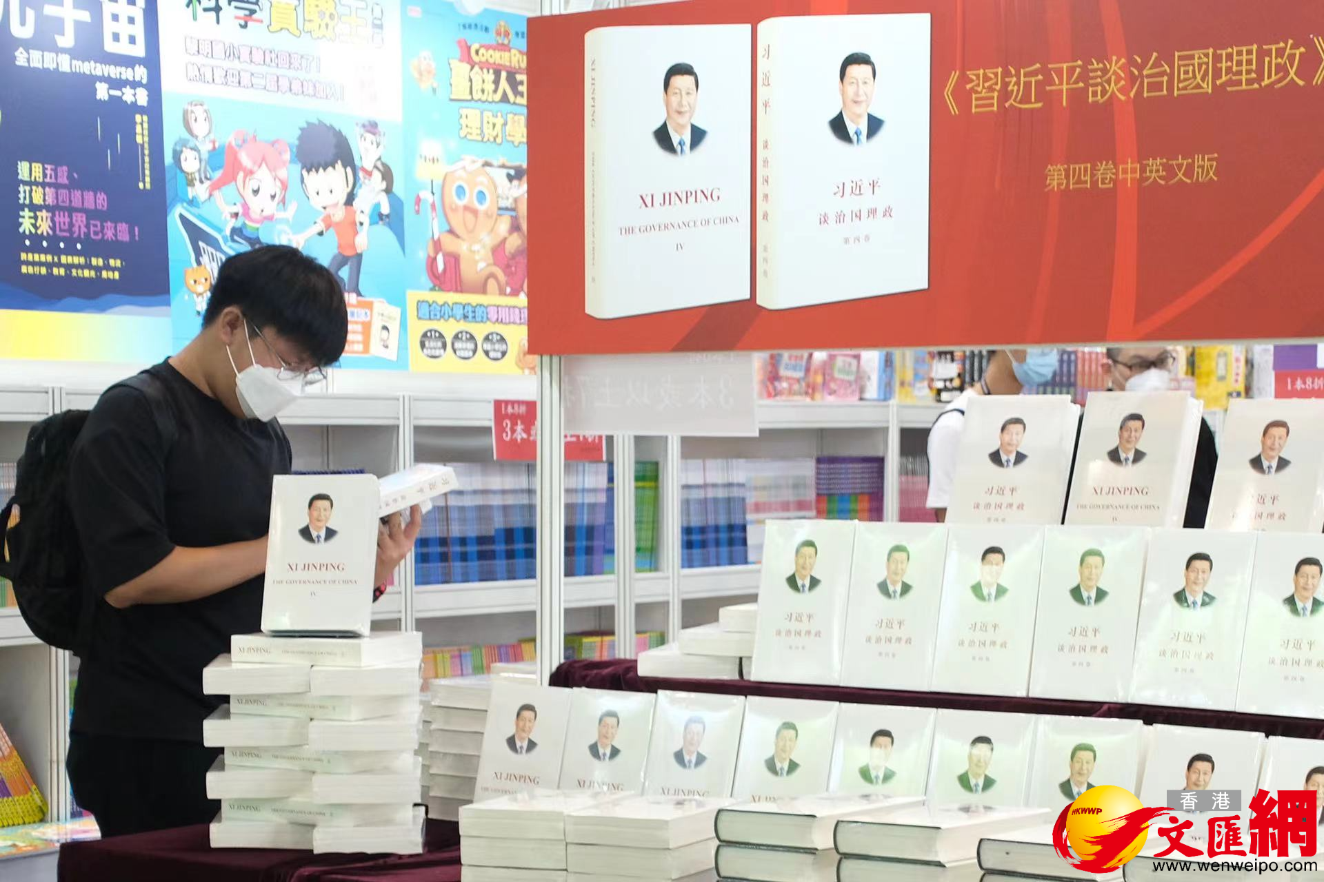 在和平圖書展區，展出《習近平談治國理政》第四卷的中文版和英文版，吸引市民駐足閱讀。（大公文匯全媒體記者麥鈞傑攝）