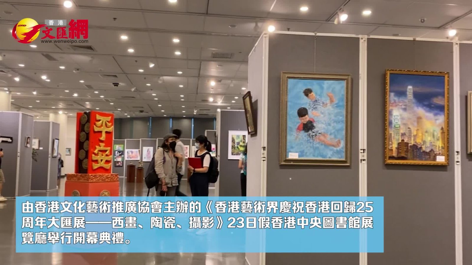 香港藝術界辦大匯展慶回歸　展出西畫陶瓷攝影等近800件作品