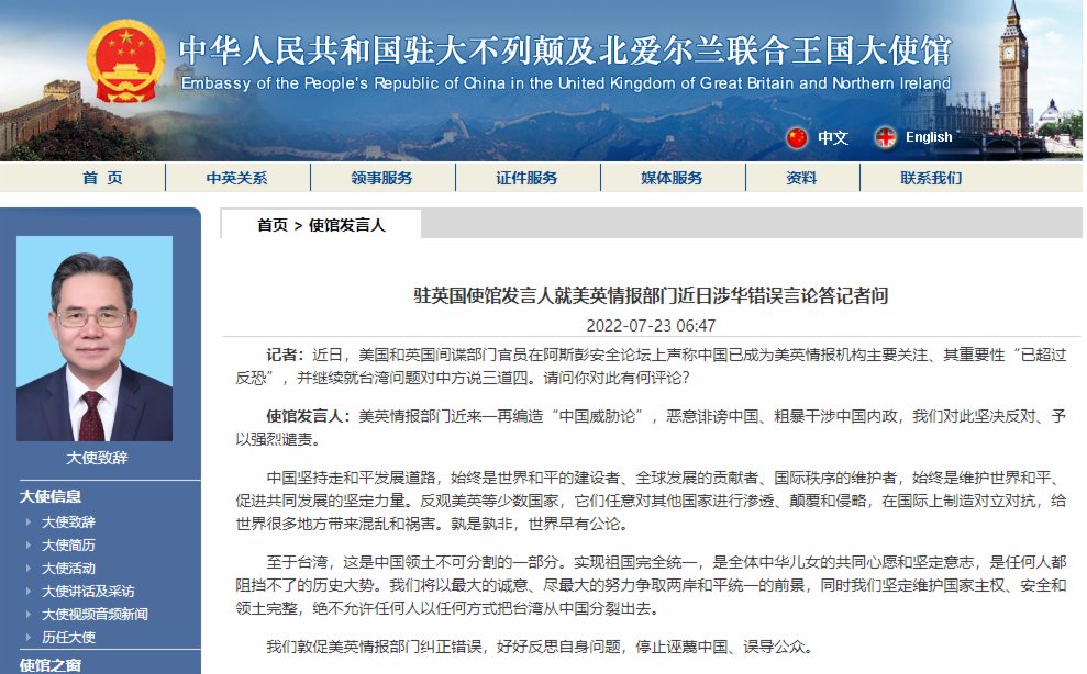 駐英大使館：拷打美英情報部門停止誣衊中國