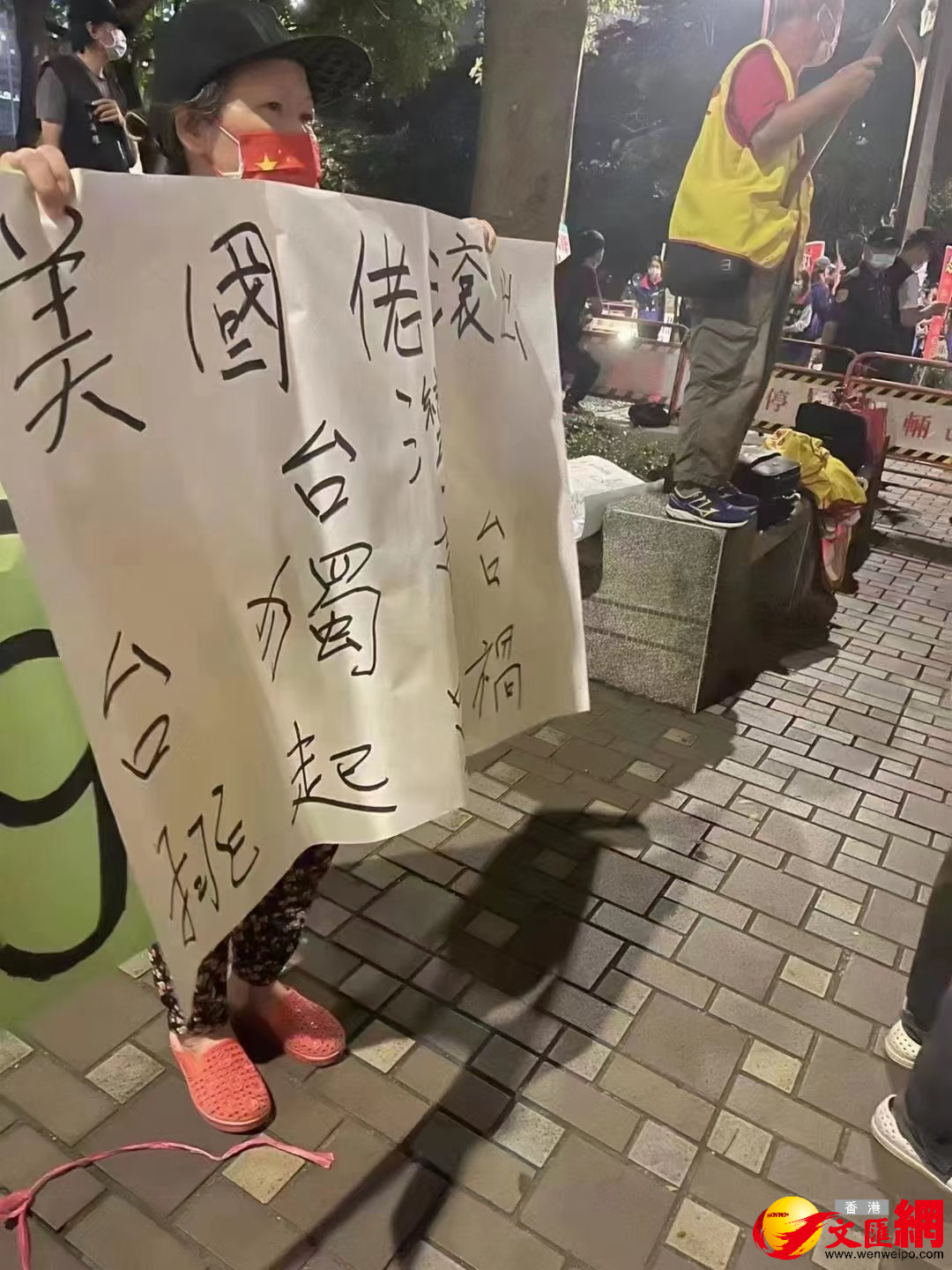 大批台灣民眾走上街頭抗議佩洛西竄訪（文匯網讀者供圖）
