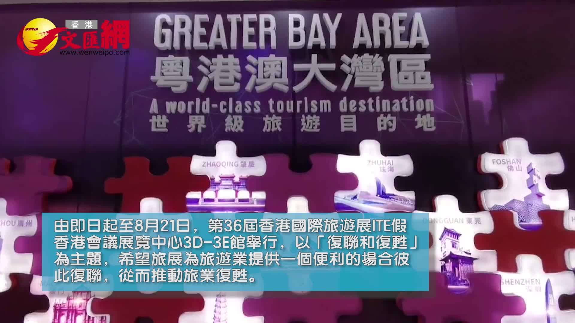 香港旅遊展盡情打卡　多元主題安心旅遊