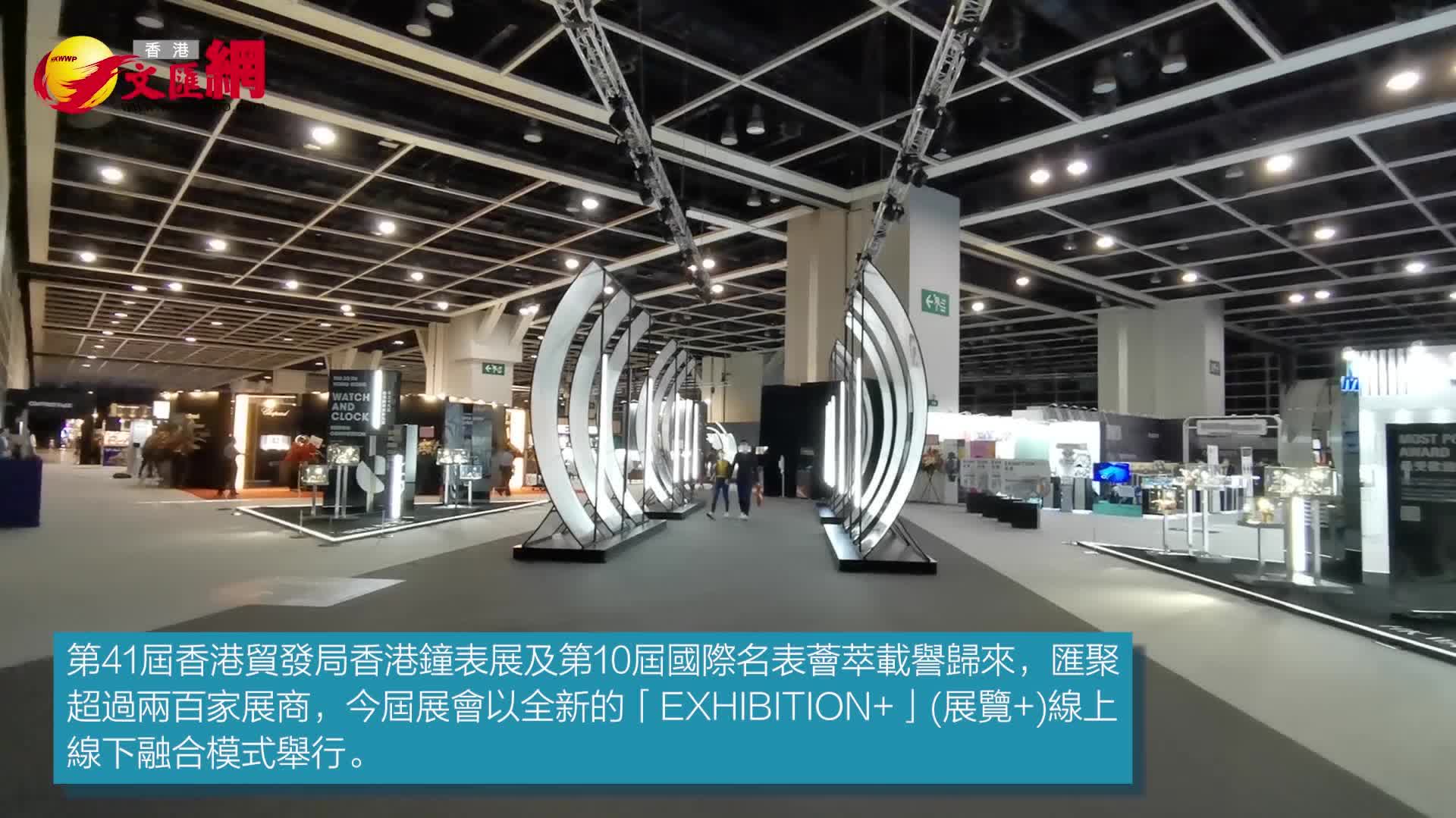 香港鐘表展及國際名表薈萃 全新「EXHIBITION+」線上線下模式舉行 - 新聞 - 香港文匯網