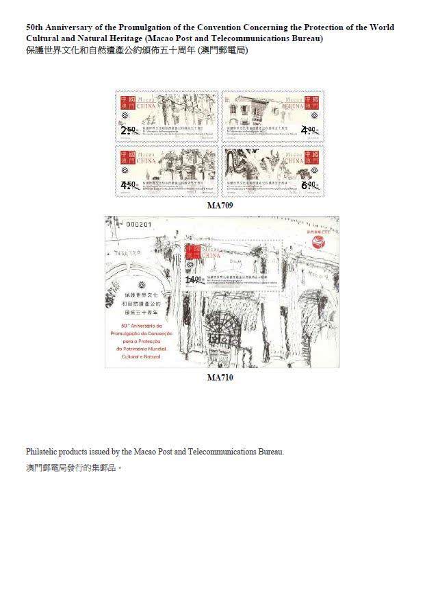 圖示澳門郵電局發行的集郵品。（政府新聞處）