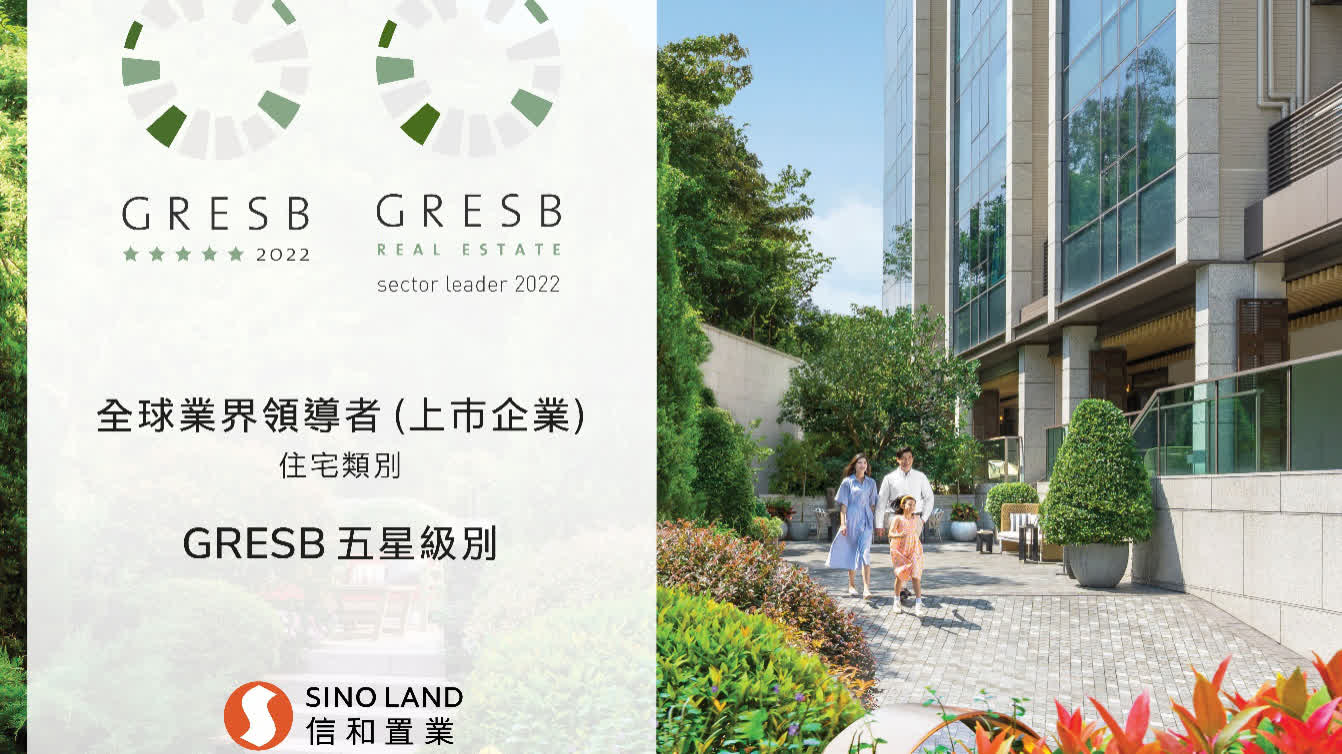 信和置業獲全球房地產評為全球業界領導者 - 香港 - 香港文匯網