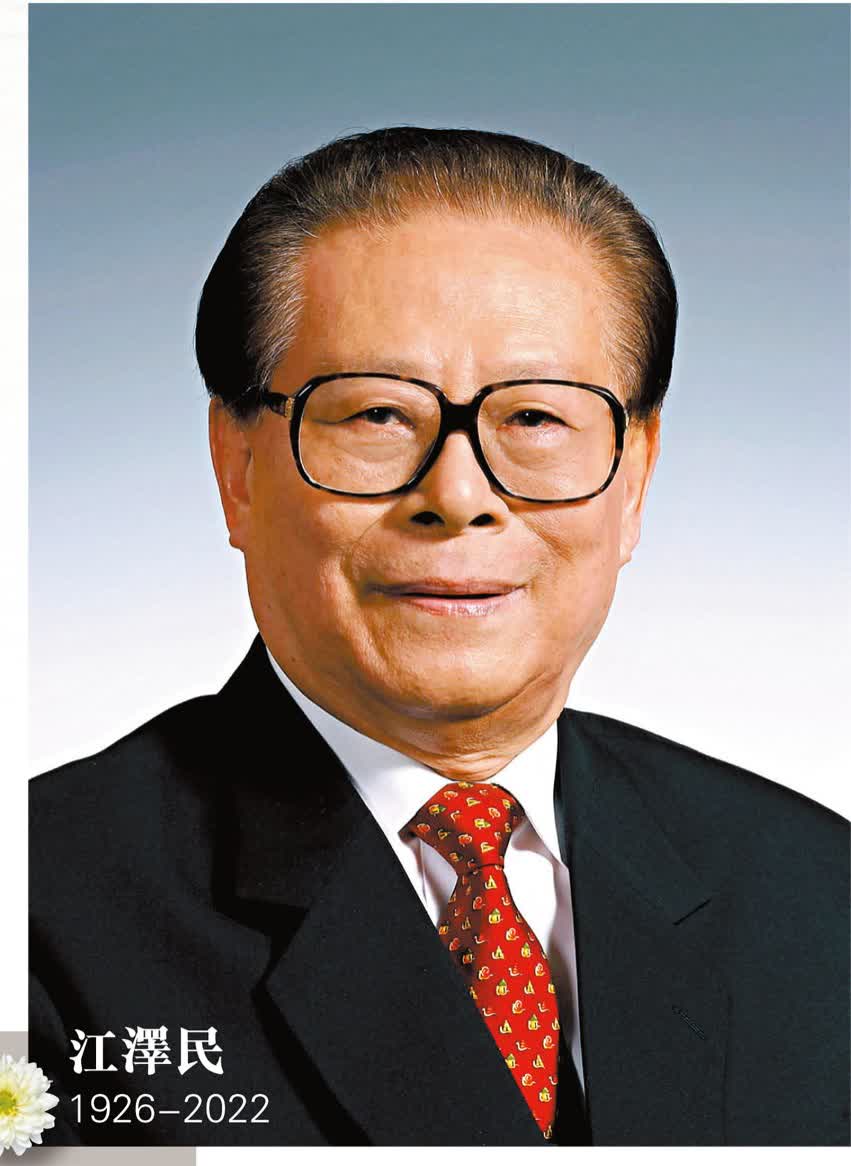 江澤民逝世　享年96歲