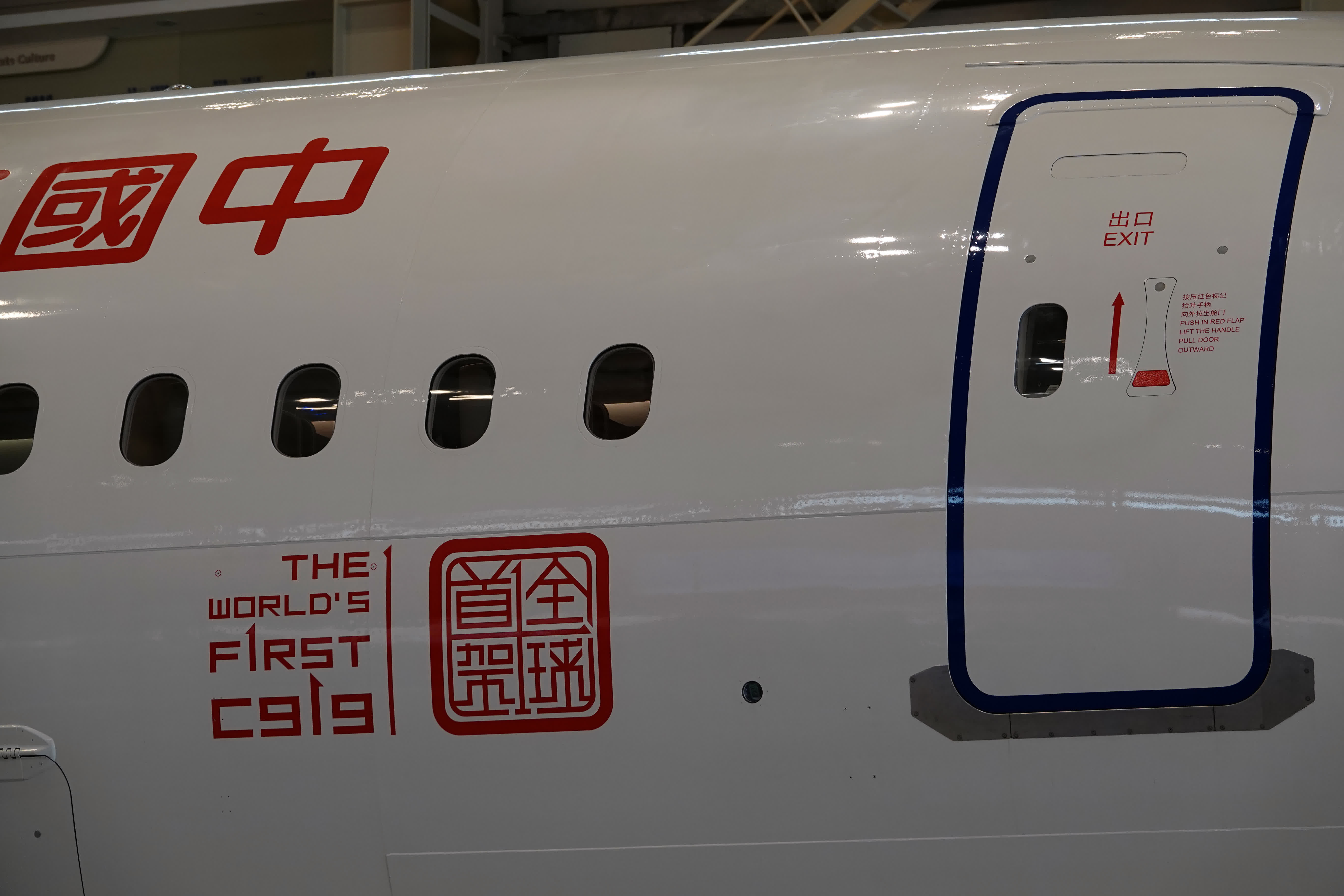12月8日，在中國商飛總裝製造中心浦東基地廠房內，註冊號為B-919A的全球首架C919交付飛機已完成交付前準備工作，機身前部印有「全球首架」的「中國印」及相對應英文標識非常醒目。（中新社）