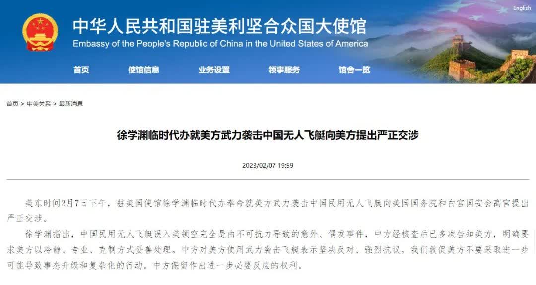 美方襲擊中國無人飛艇　駐美使館徐學淵臨時代辦提嚴正谈判