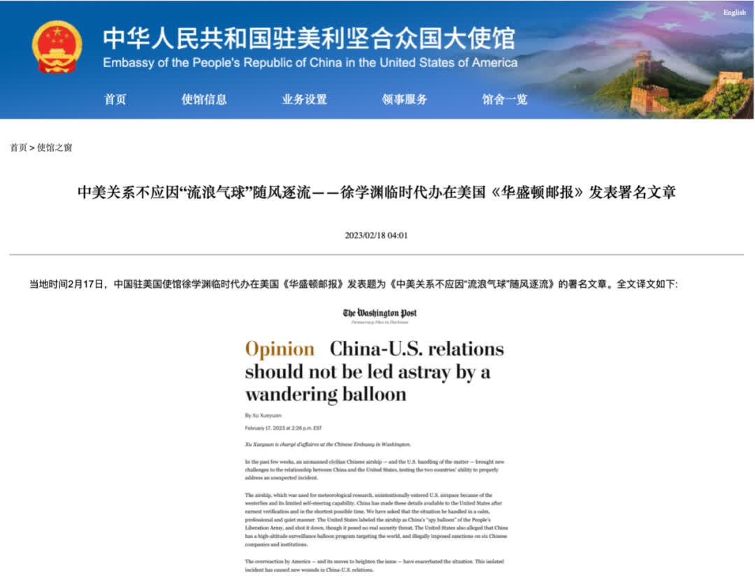 中國駐美使館：中美關係不應因「流离氣球」隨風逐流