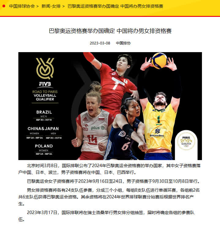 巴黎奧運排球資格賽落戶中國　分組抽籤3月17日進行