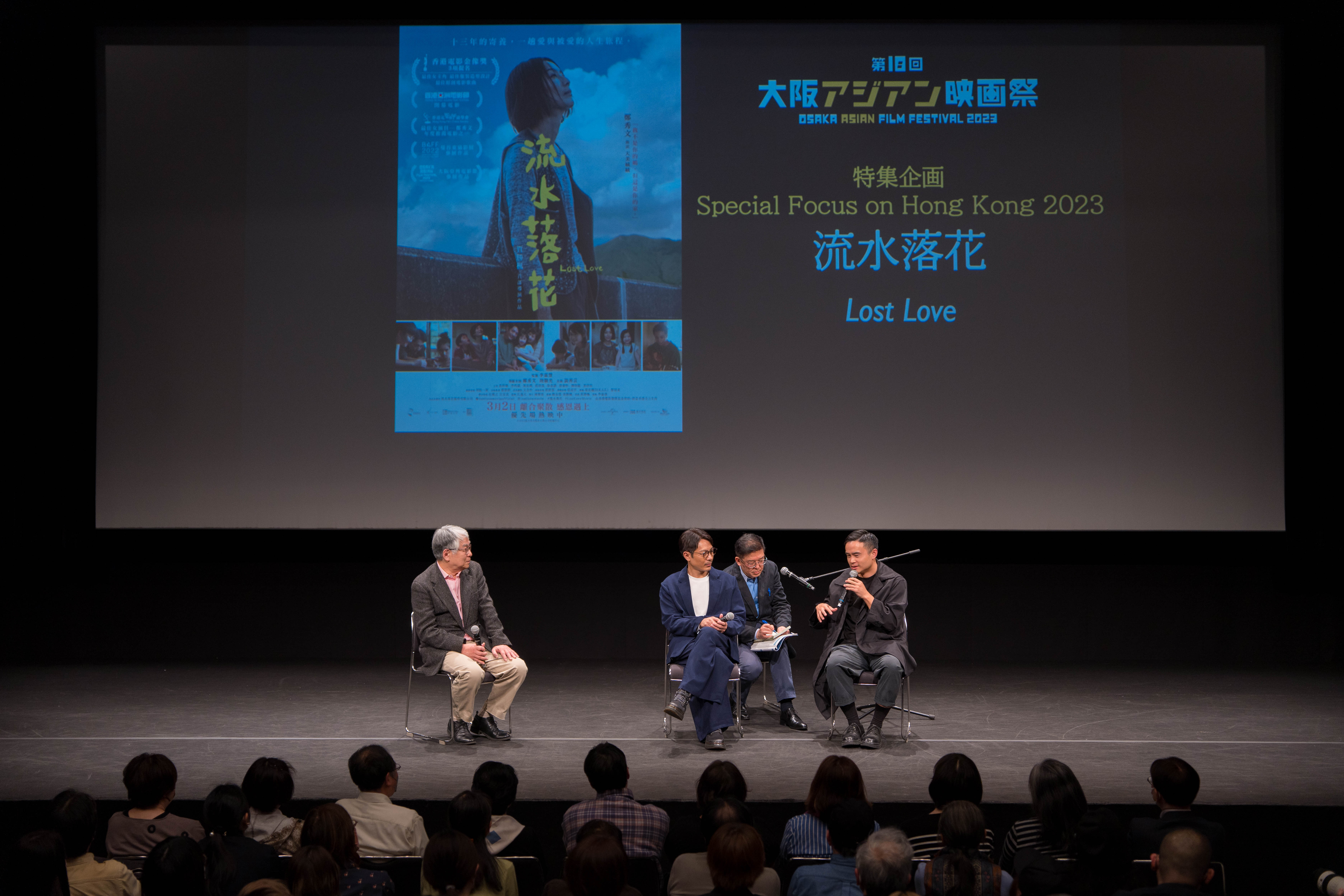 《流水落花》導演賈勝楓（右）和演員陸駿光（左二）在電影放映後參加分享會與觀眾交流。（政府新聞處）