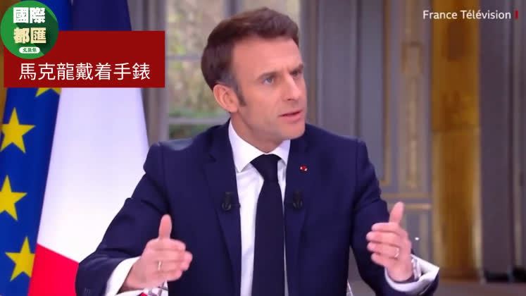 馬克龍燃爆法國民眾怒火