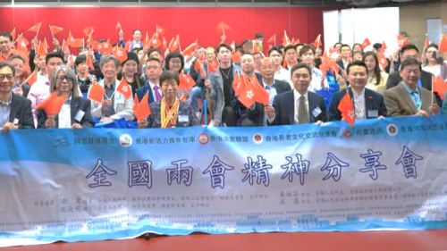團體辦兩會精神分享會 港區代表委員籲把握機遇融入國家發展 團體辦兩會精神分享會 港區代表委員籲把握機遇融入國家發展