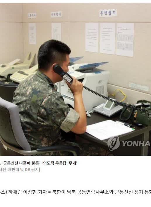 韓朝軍方例行通話連續4天未接通