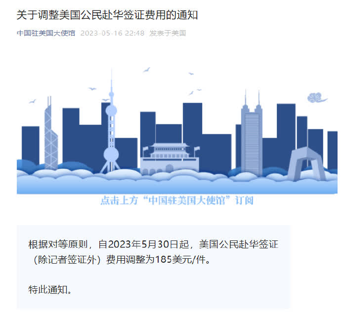中方根據對等原則調整美公民赴華簽證費