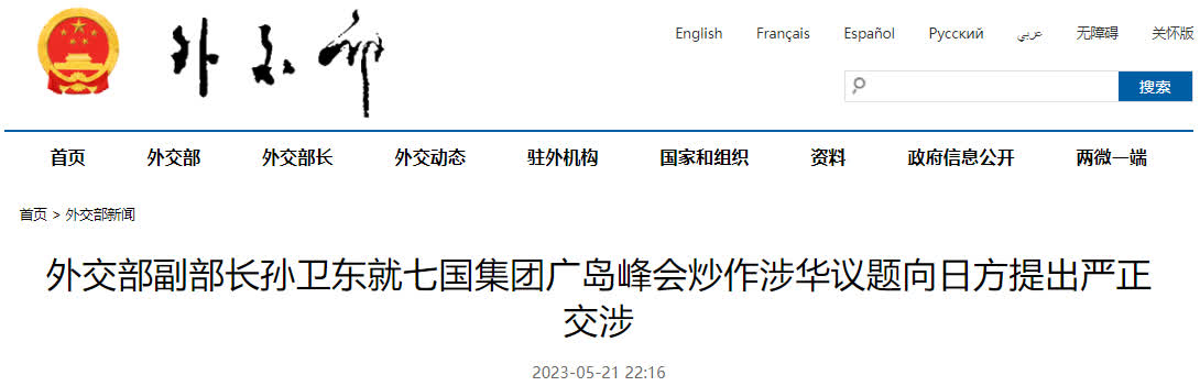 外交部召見日本駐華大使　就七國集團炒作涉華議題提出嚴正交涉