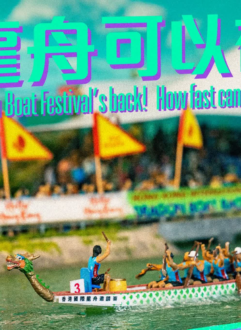 國際龍舟賽月底復辦　逾百支海內外隊伍近4000人參賽
