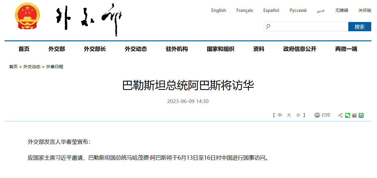 巴勒斯坦總統阿巴斯將訪華