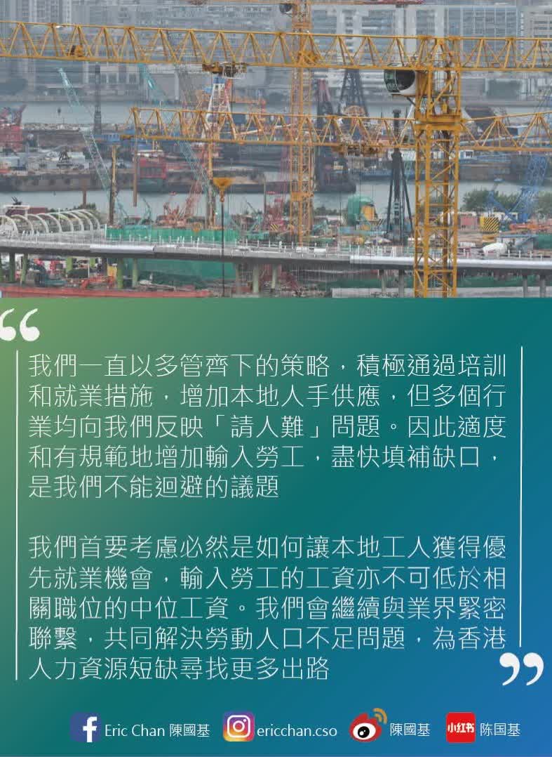 陳國基：輸入外勞無法迴避　承諾本地工人優先就業