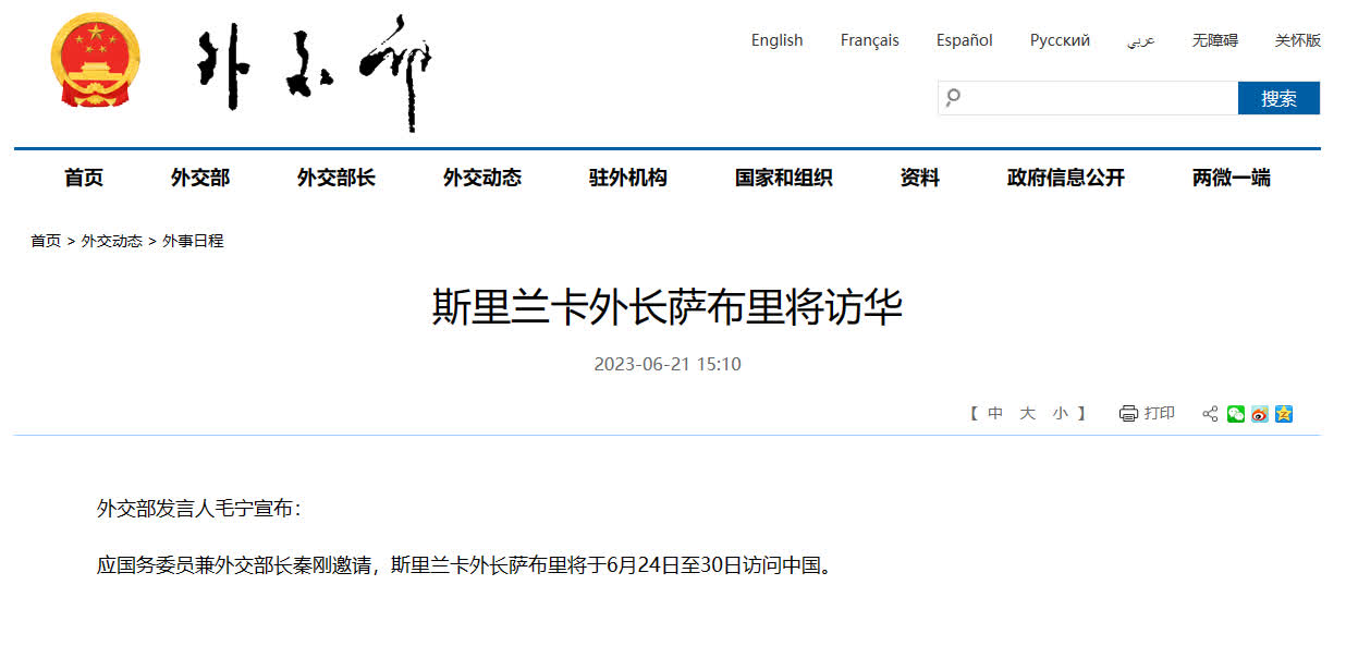 斯里蘭卡外長薩布里將訪華