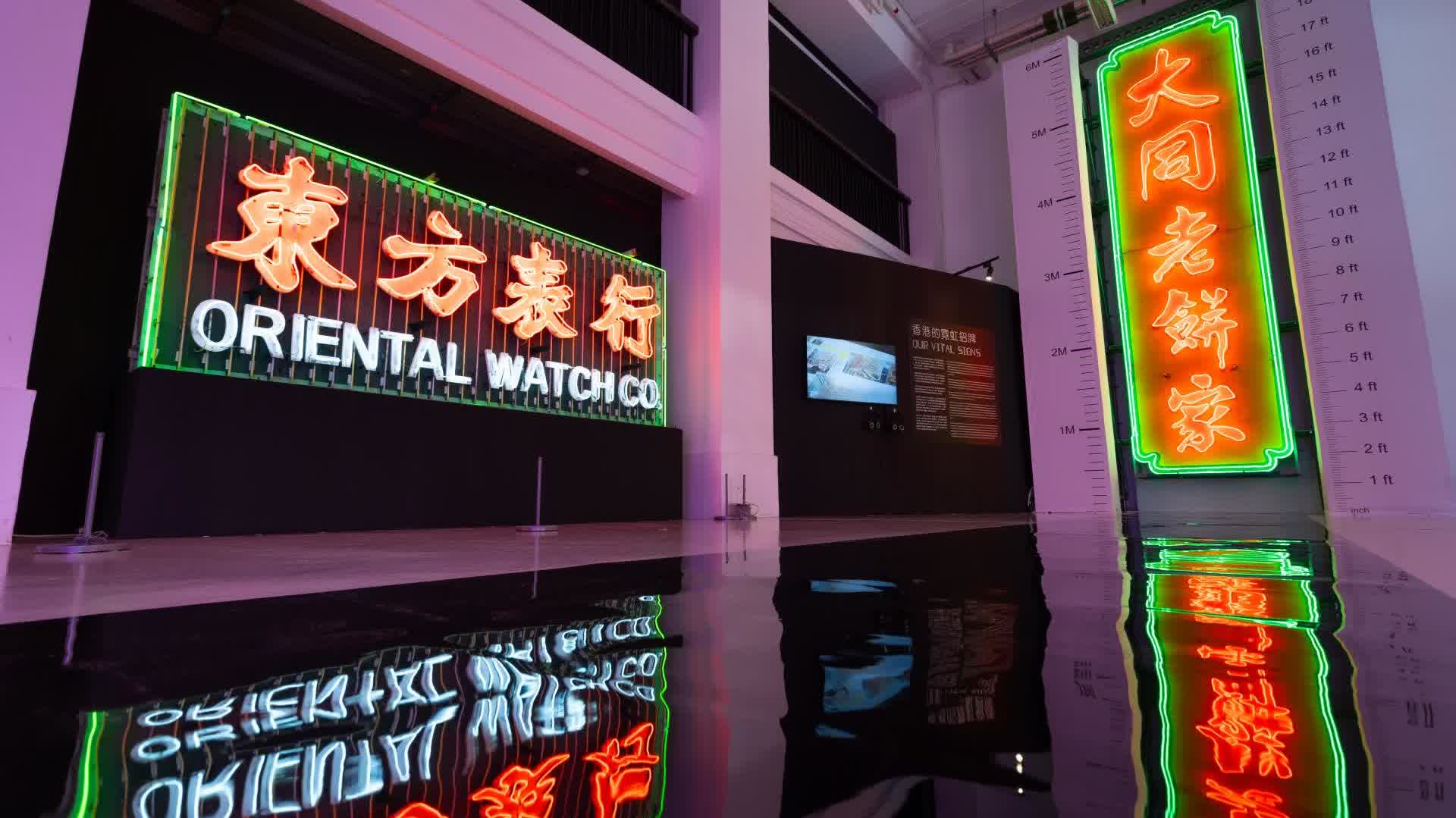 大館推「霓續」新展 重現舊日香港霓虹燈牌足跡 - 香港 - 香港文匯網