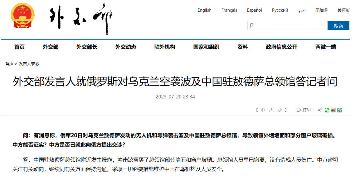 俄對烏空襲波及中國總領館　外交部回應：沒有人員傷亡