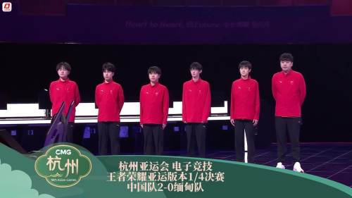 （有片）杭州亞運會電子競技項目　中國隊晉級王者榮耀亞運版本四強