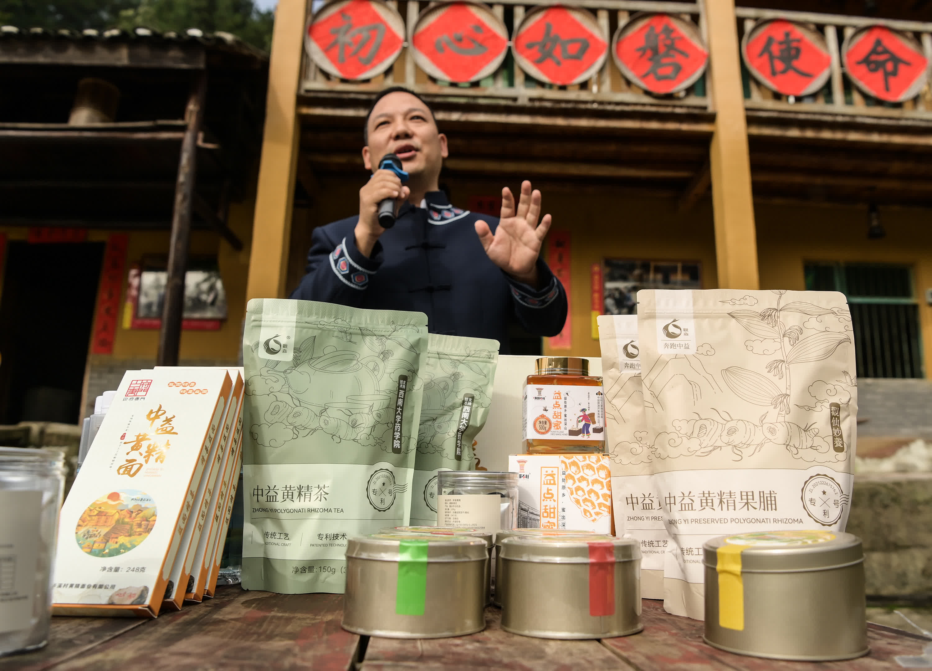 10月10日，重慶市石柱土家族自治縣中益鄉鄉長隆鳳翔在華溪村初心小院介紹黃精產品。（新華社）