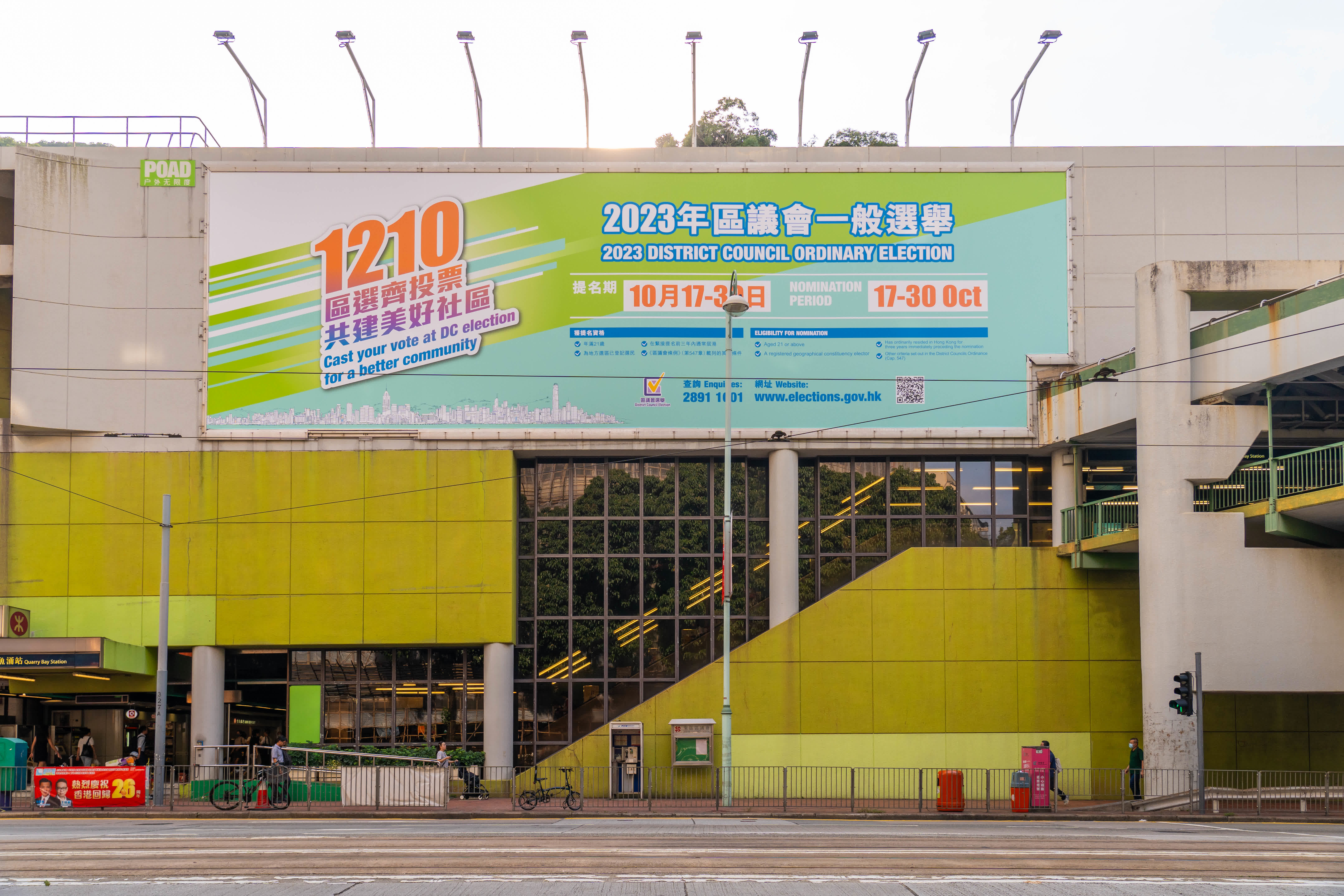 圖為政府宣傳區選橫額(鰂魚涌地鐵站)。