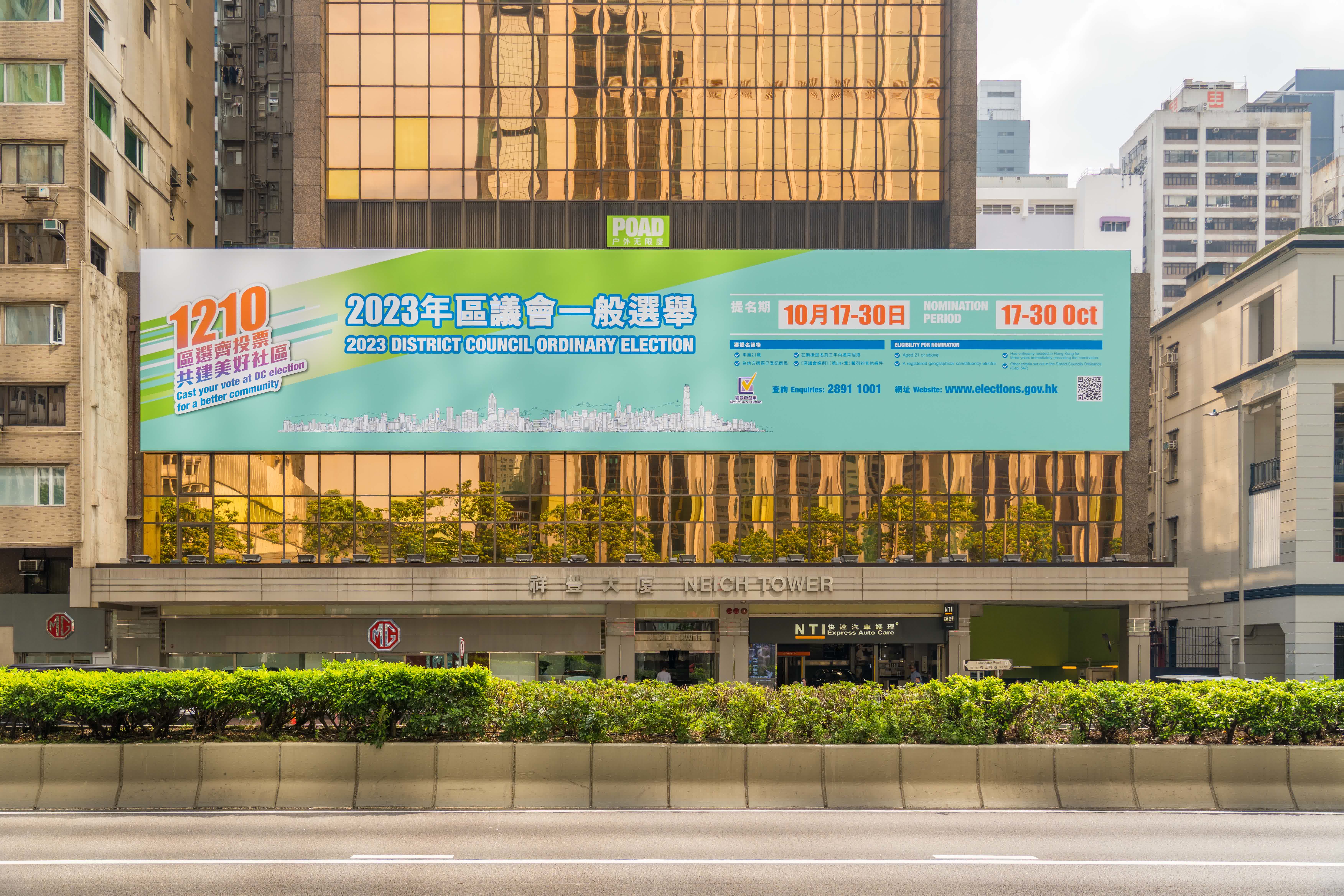 圖為政府宣傳區選橫額(灣仔祥豐大廈)。