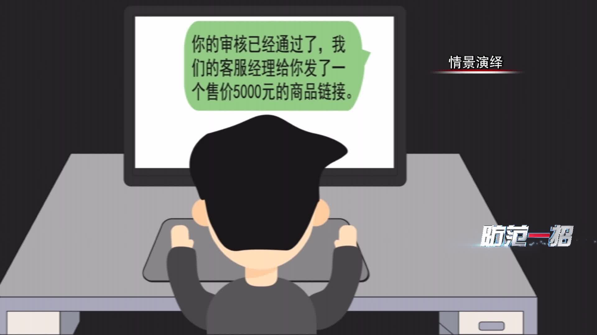 深圳警訊：欺詐套路再升級 刷單騙局要警惕