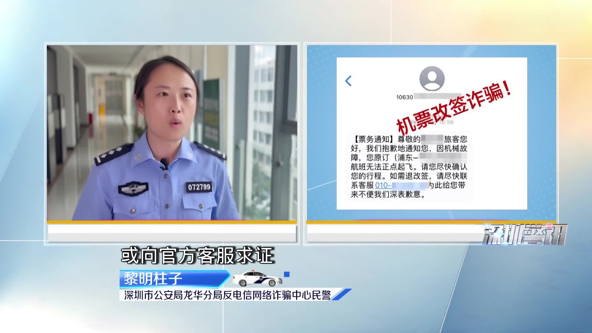 深圳警訊：警惕！這些都是利用「颱風」行騙的套路