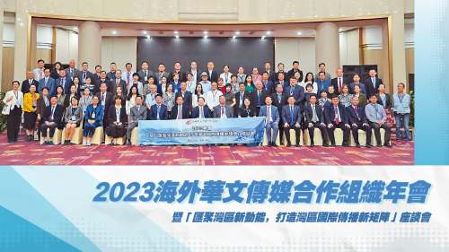 2023海外華文傳媒合作組織年會