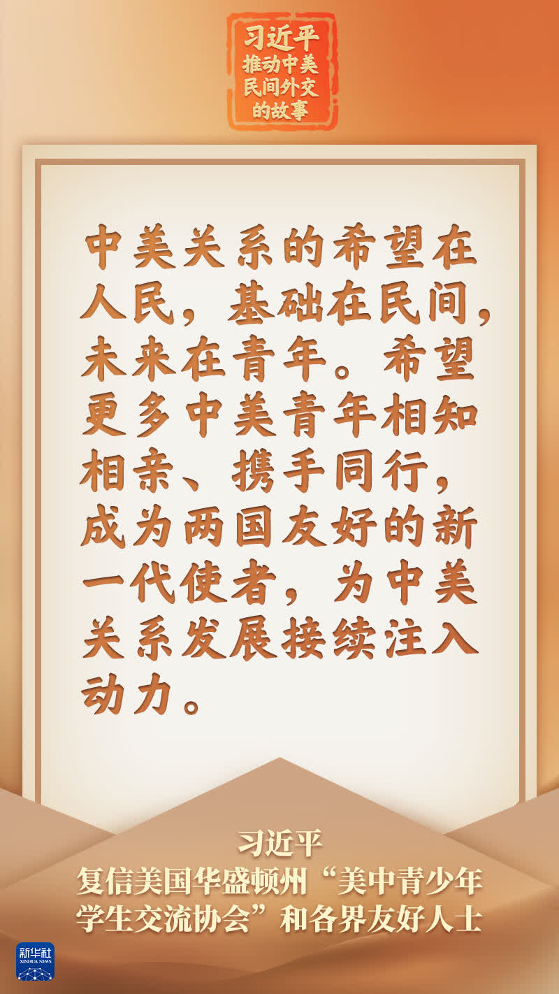 習近平推動中美民間外交的故事｜美國青年難忘的中國印象