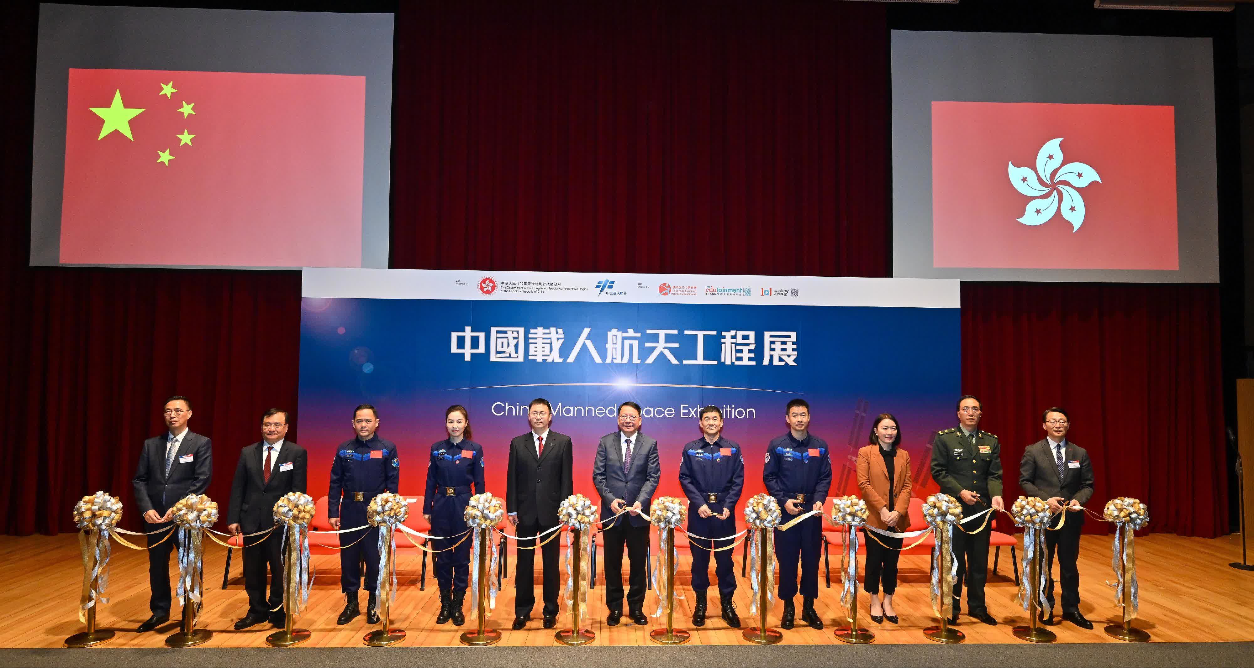 圖示(左起)文化體育及旅遊局局長楊潤雄、外交部駐香港特別行政區特派員公署副特派員方建明、神舟十五號乘組航天員張陸、神舟十三號乘組航天員王亞平、代表團團長、中國載人航天工程辦公室林西強副主任、政務司司長陳國基、神舟十二號乘組航天員劉伯明、神舟十四號乘組指令長陳冬、中央人民政府駐香港特別行政區聯絡辦公室副主任盧新寧、中國人民解放軍駐香港部隊副司令員鄭國躍少將和康樂及文化事務署署長劉明光主持「中國載人航天工程展」開幕典禮。 圖示(左起)文化體育及旅遊局局長楊潤雄、外交部駐香港特別行政區特派員公署副特派員方建明、神舟十五號乘組航天員張陸、神舟十三號乘組航天員王亞平、代表團團長、中國載人航天工程辦公室林西強副主任、政務司司長陳國基、神舟十二號乘組航天員劉伯明、神舟十四號乘組指令長陳冬、中央人民政府駐香港特別行政區聯絡辦公室副主任盧新寧、中國人民解放軍駐香港部隊副司令員鄭國躍少將和康樂及文化事務署署長劉明光主持「中國載人航天工程展」開幕典禮。