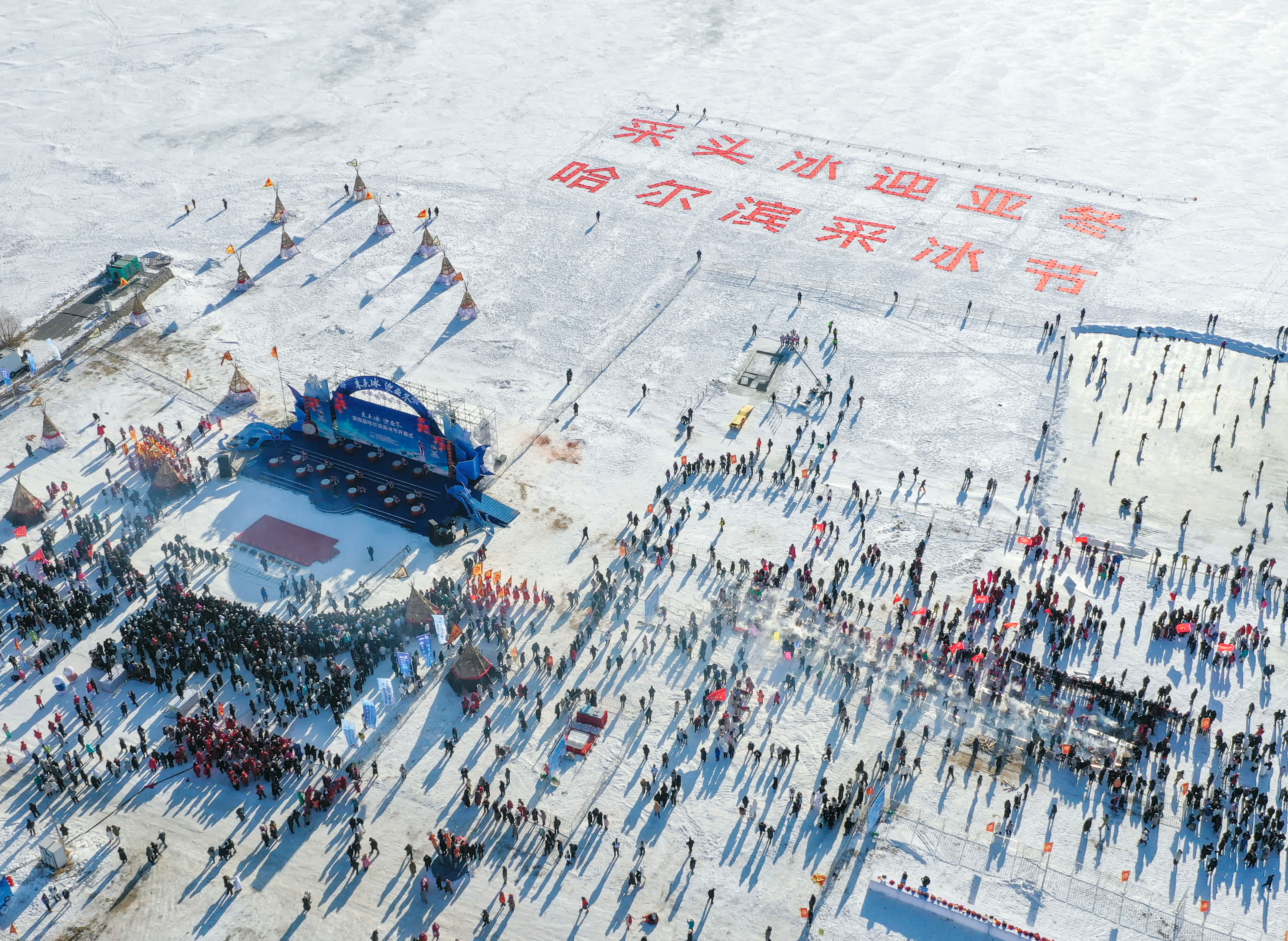 12月7日拍攝的第四屆哈爾濱採冰節活動現場（無人機照片）。（新華社）