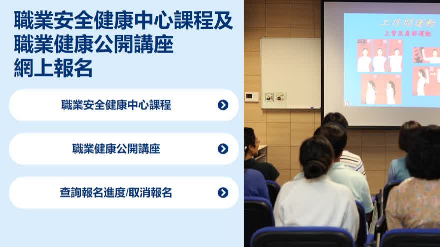 勞工處舉辦職業健康公開講座 - 香港 - 香港文匯網