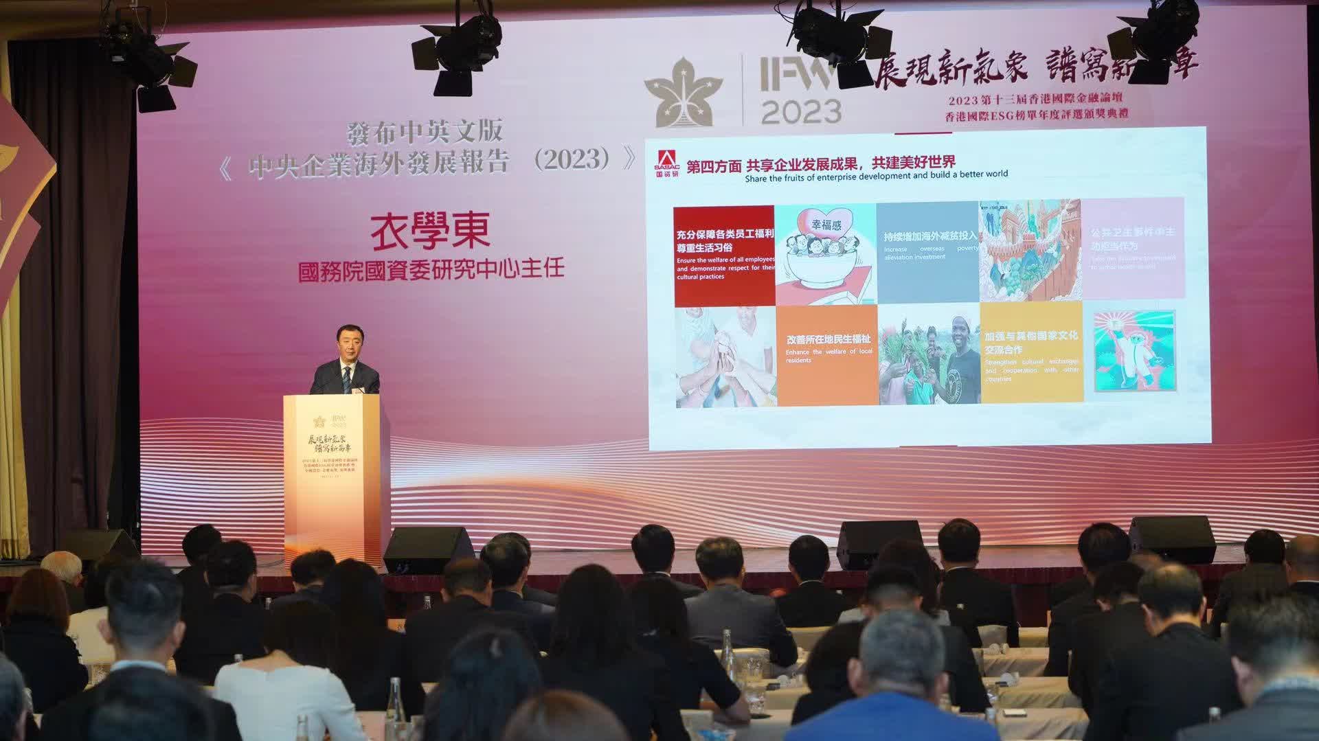 金融論壇|國資研發布央企海外發展報告 加大綠色環保項目投資 - 香港 - 香港文匯網